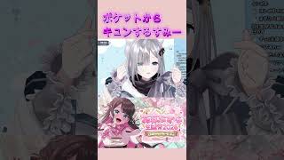 ポケットからキュンするすみー ＃ぶいすぽ　＃ぶいすぽ切り抜き