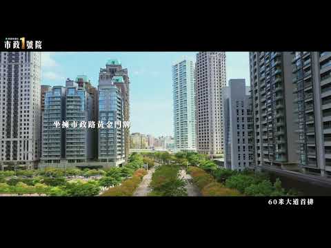 正市政路♦️市政1號院♦️入主七期最低門檻♦️紀汎希可參考