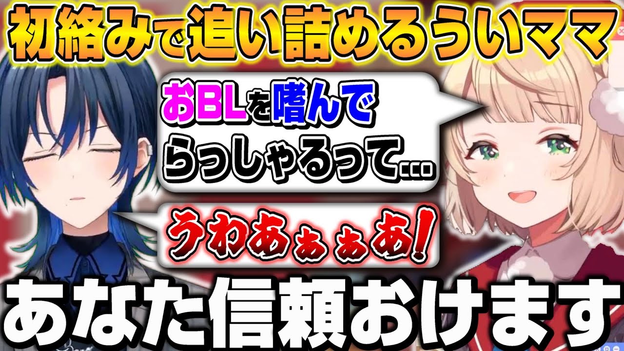 5周年逆凸で初絡みの青くんを追い詰めていくしぐれういｗ【ホロライブ/切り抜き/しぐれうい/火威青】