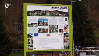 Община Баните активно работи по европроекти