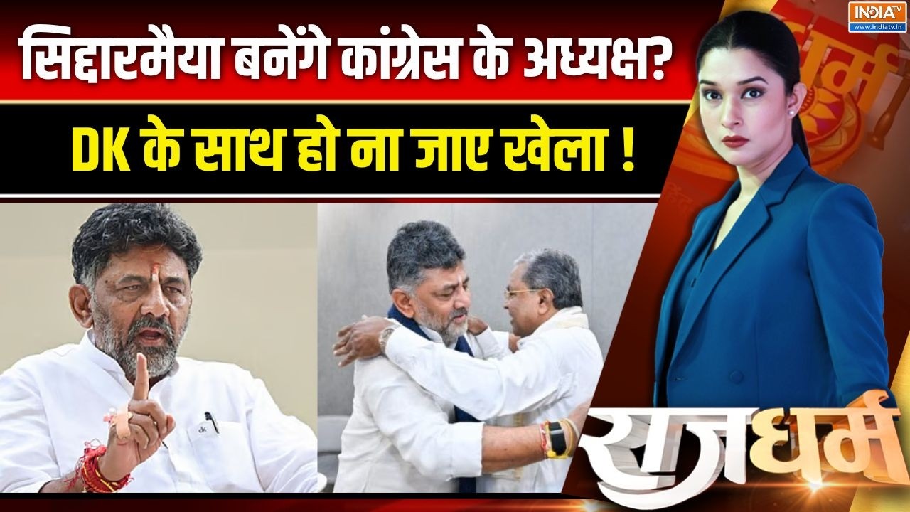 Karnataka CM news: Rahul हो सकता है सिद्दारमैया को राष्ट्रीय अध्यक्?