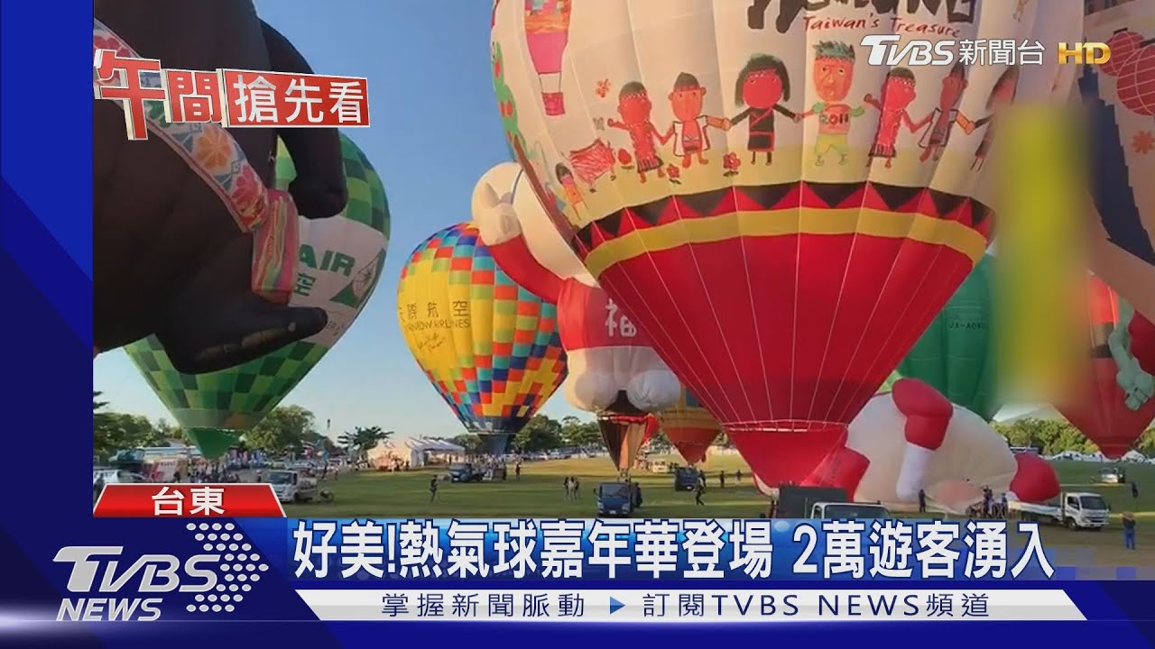 繽紛升空! 國內最大「太陽神」隱藏版首登場