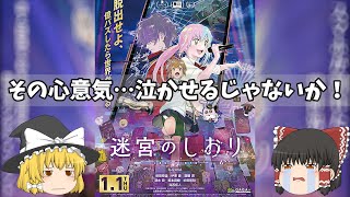 オリジナルアニメ苦難に真っ向から抗うその心意気…好きだ！『迷宮のしおり』