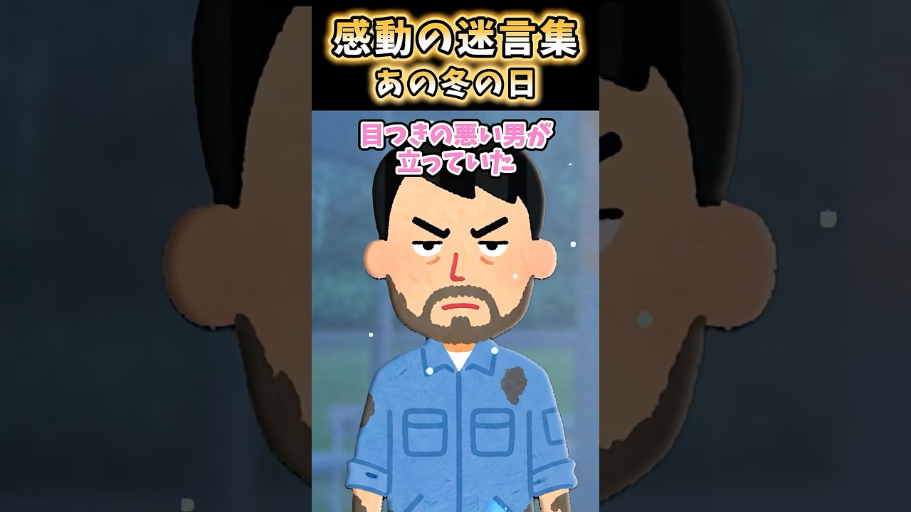 【2ch 感動】あの冬の日　#2ch