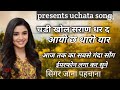 New Uchata Meena Geet 2021