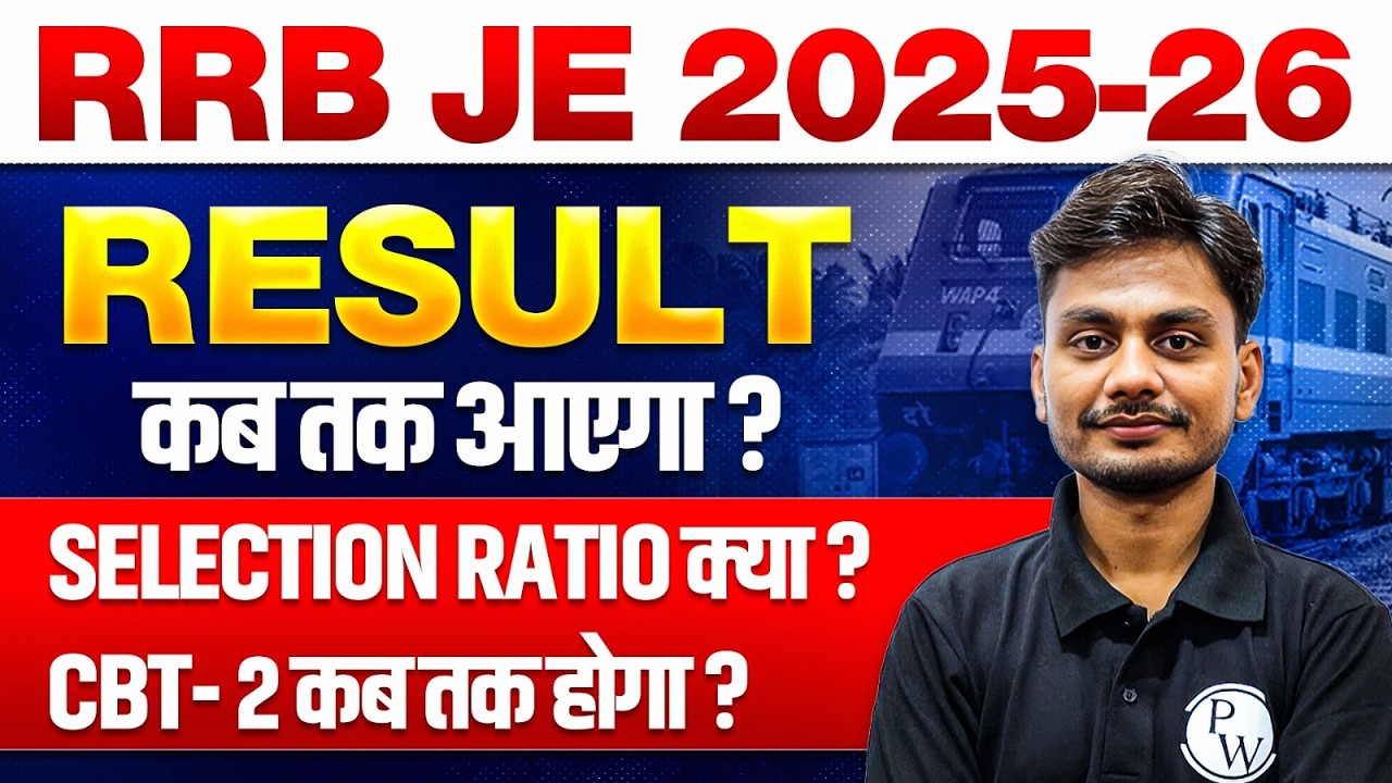 RRB JE 2025-26 | RRB JE Result Kab Aaega | RRB JE Result 2026 | RRB JE Cbt 2 Exam Date 2026