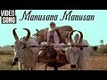 Manusana Manusan Sankarankovil Tamil Movie Songs Kanalkannan And Roopika Ditto Music