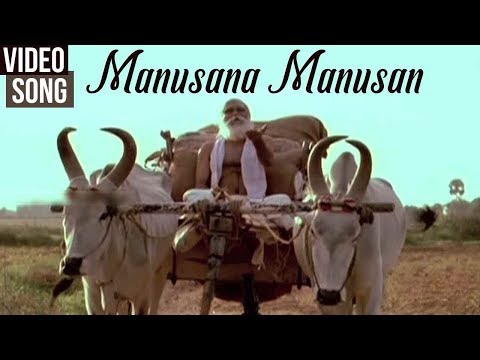 manusana manusan song lyrics Thumbnail