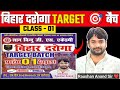 Class 01 Bihar Daroga NEW TARGET BATCH 01 AUGUST 2025 Biharsi Bihardaroga