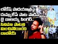 Jai Balayya Singer Superb Song On Nara Lokesh Yuva Galam Padayatra Latest Yuva Galam Songs