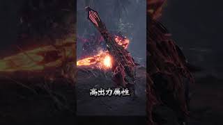 【チャアク】ディノバルドの尻尾大回転を高出力属性解放斬りで返してえよなあ？ #MHW #MHWIB #ReturntoWorld