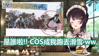 【彩虹社中文】Coser免費滑雪活動驚現地獄三頭犬?!  本人邊笑邊分享回憶【戌亥とこ/にじさんじ】