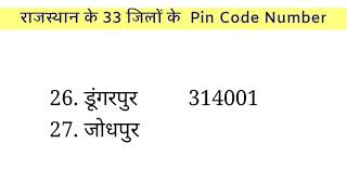 राजस्थान के 33 जिलों के पिन कोड | Rajasthan all district pin code number | MEENA2723
