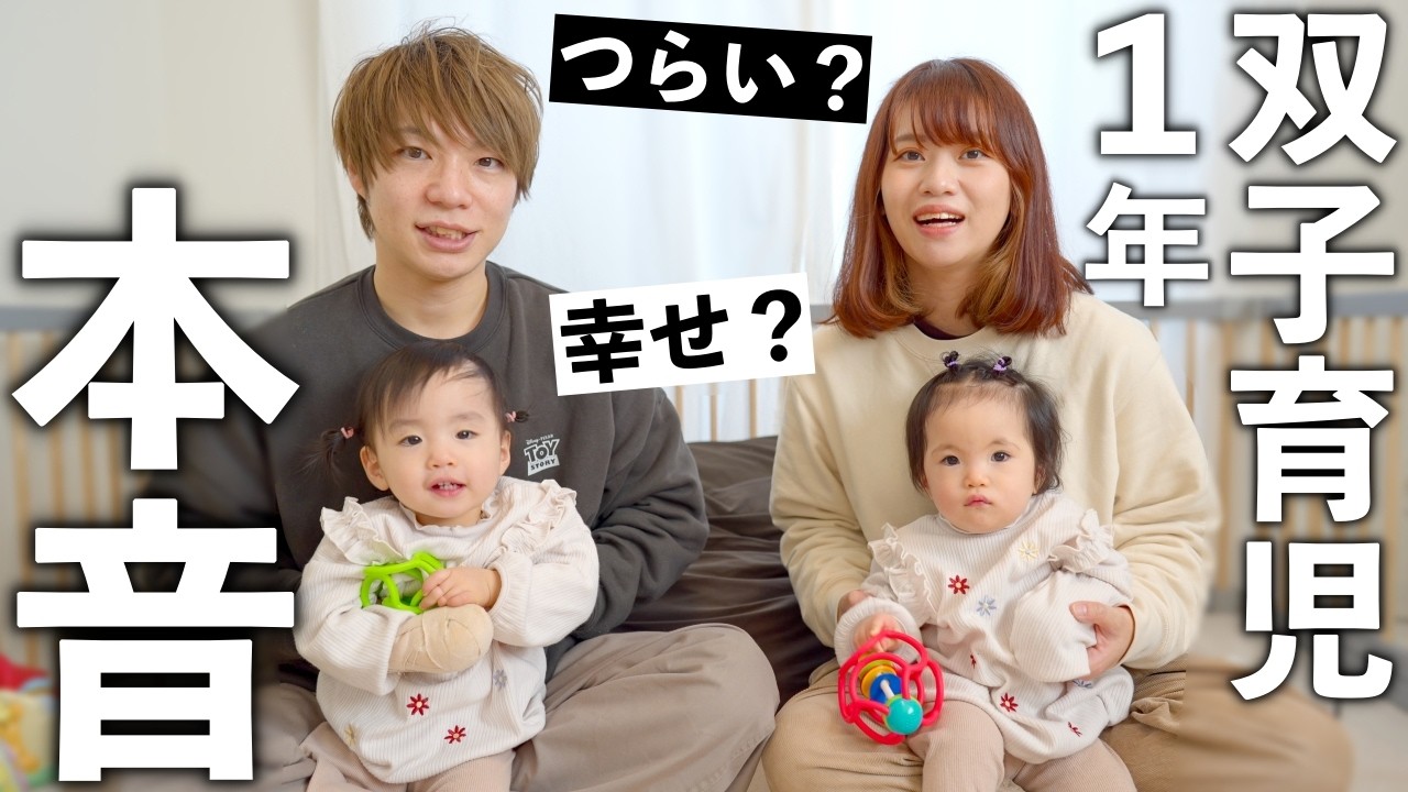 【双子育児のリアル】1年間の育児を振り返って本音を語ります！