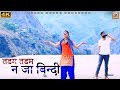 New Kumaoni Full HD Video Song 2019 Tadam Tadam Na Ja Bindi तडम तडम न जा बिन