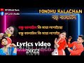 Bondhu kalachan || বন্ধু কালাচাঁন কি মায়া লাগাইছো || Lyrics video