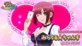 리오 레인보우 게이트! ED