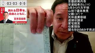 【続報】京都・南丹市11歳男児遺棄事件、養父逮捕　自宅土地の登記簿情報について　2026年4月16日（木）