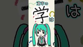 漢字の「学」は何に見える？