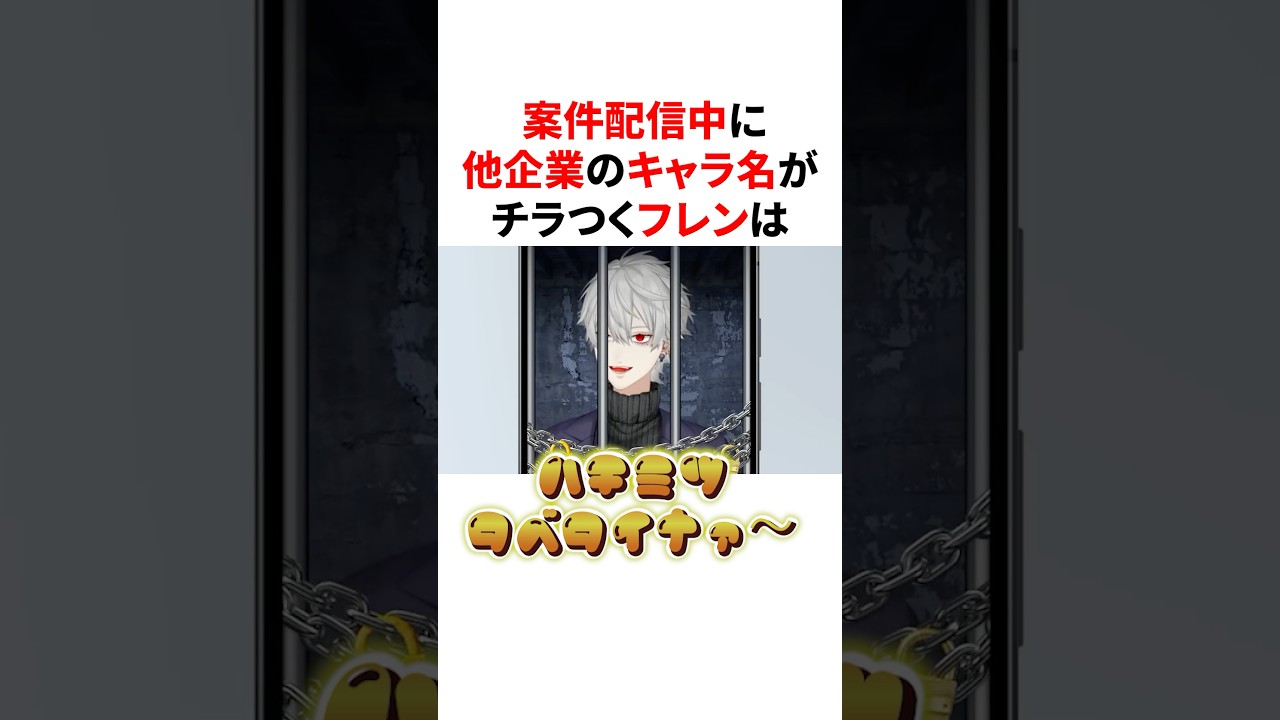 案件配信中に他企業のキャラ名がチラつき全部言っちゃうポンコツ女騎士フレン　VTuber#にじさんじ#雑学#豆知識