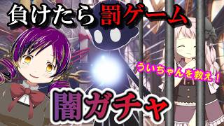 【まどドラ】闇ガチャ！ 負けたらういちゃん禁止のデスゲーム　【マギアエクセドラ】