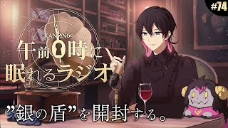 - 奏音69の午前0時に眠れるラジオ #74 ついに10万人の"銀の盾"を開封します。おたより募集も3年ぶりに復活!