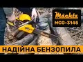 Бензопила Mächtz MCG-3145