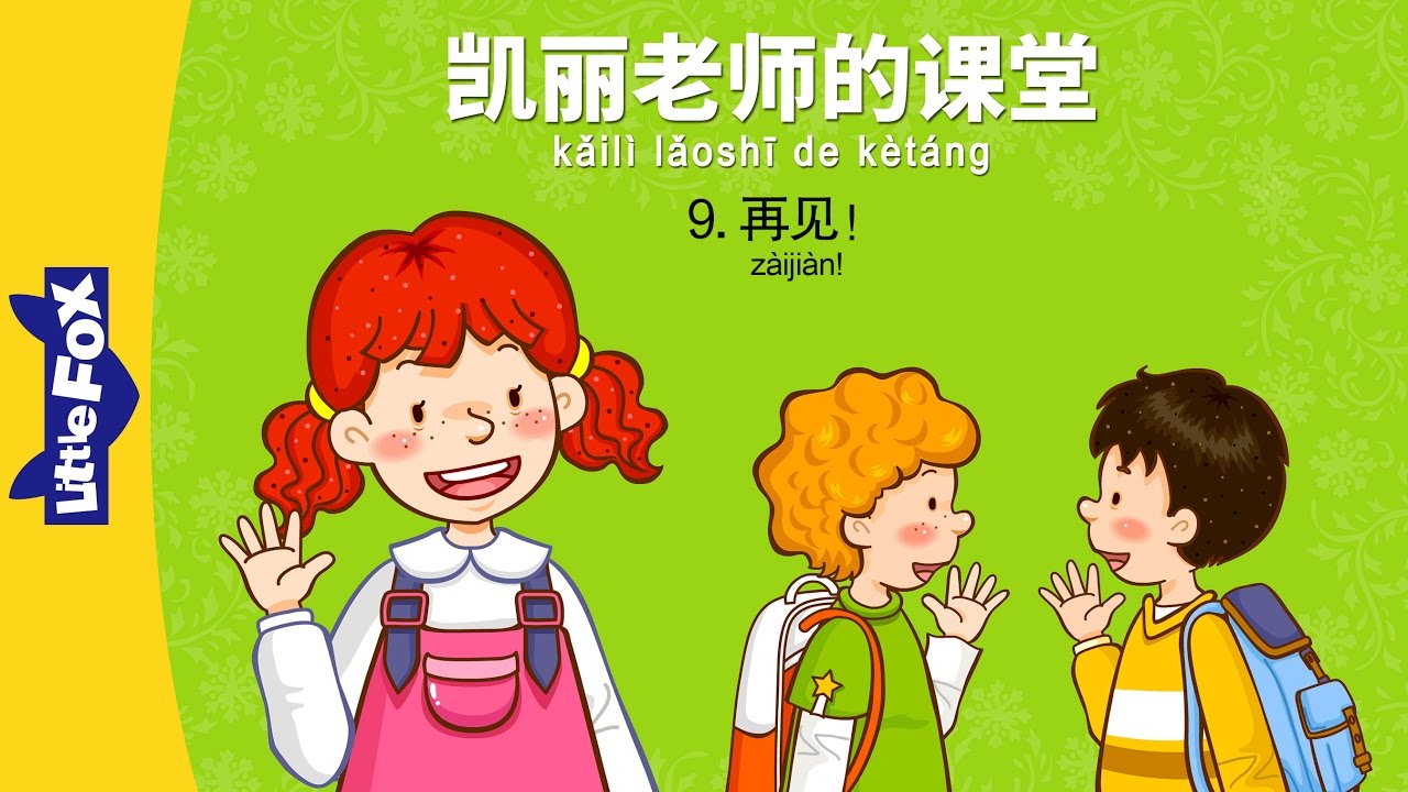 Bài 9 - 再见 Tạm biệt