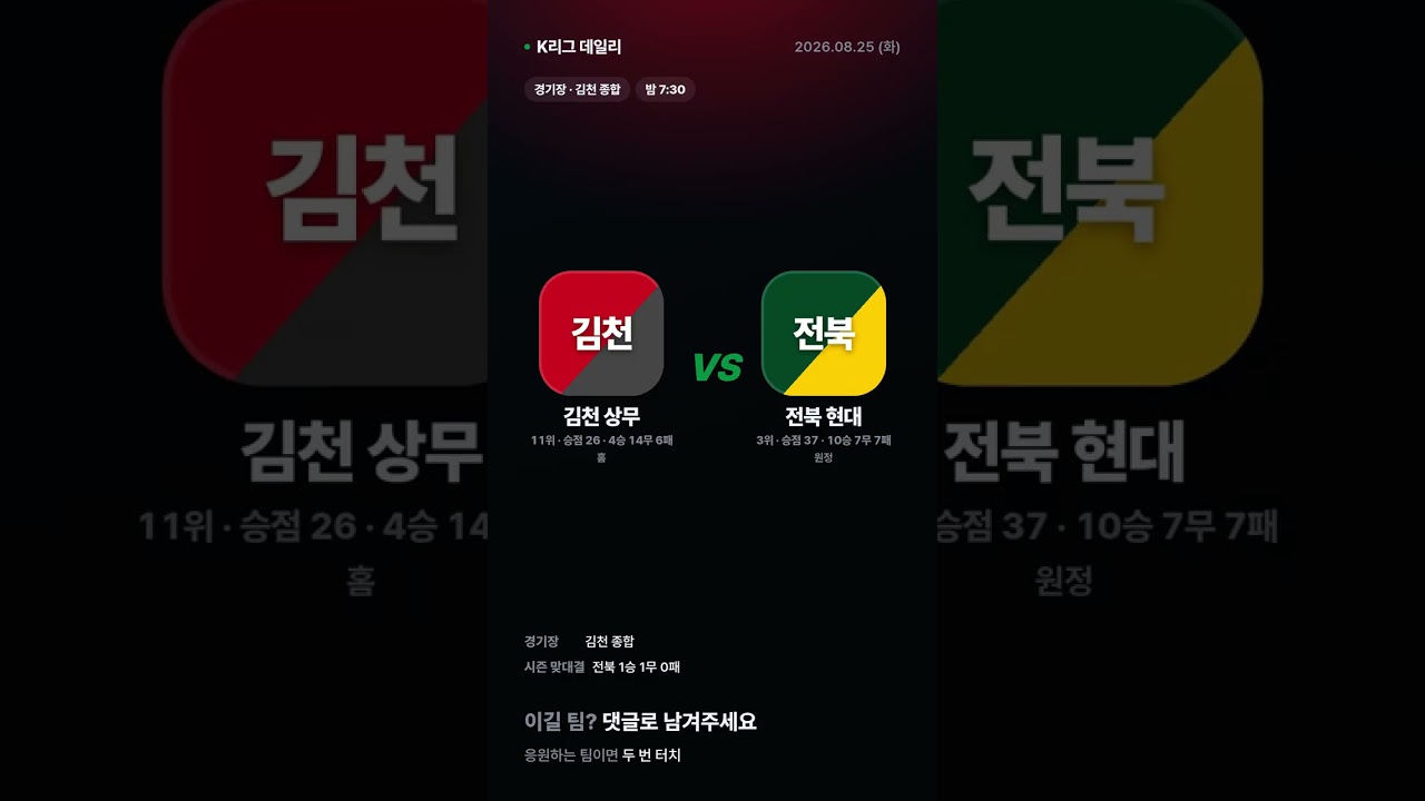 8월 25일 K리그1 오늘 경기 예고 #Shorts