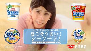 カップヌードルCM「夏はゴロゴロシーフード 篇」15秒 / 吉田沙保里