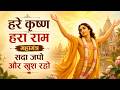 LIVE Hare Krishna Mahamantra रोज सुनें और जीवन में सुख श�