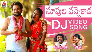 Supula Vannekada DJ Video Song  Telugu Folk DJ Son