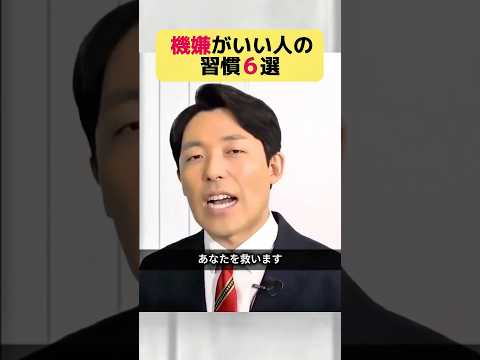 人間心理学科 機嫌がいい人の習慣6選