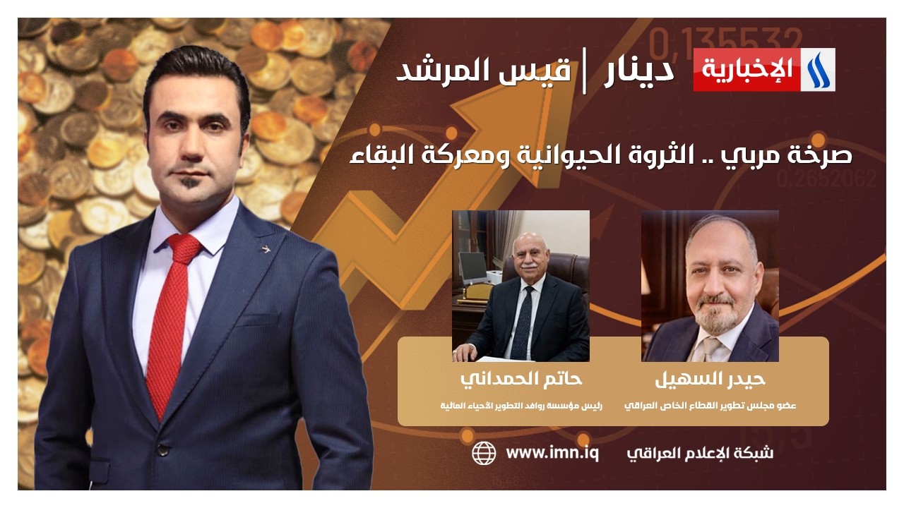 فيديو | صرخة مربي .. الثروة الحيوانية ومعركة البقاء | دينار مع قيس المرشد