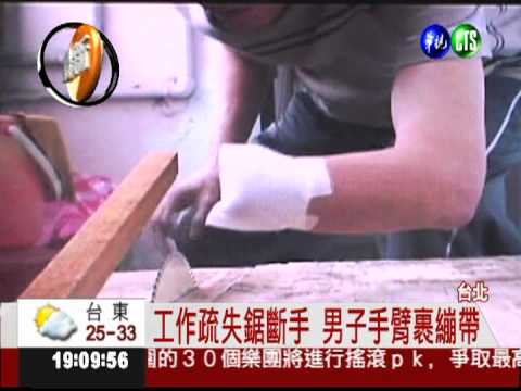 不是第一次! 男子鋸手臂詐650萬