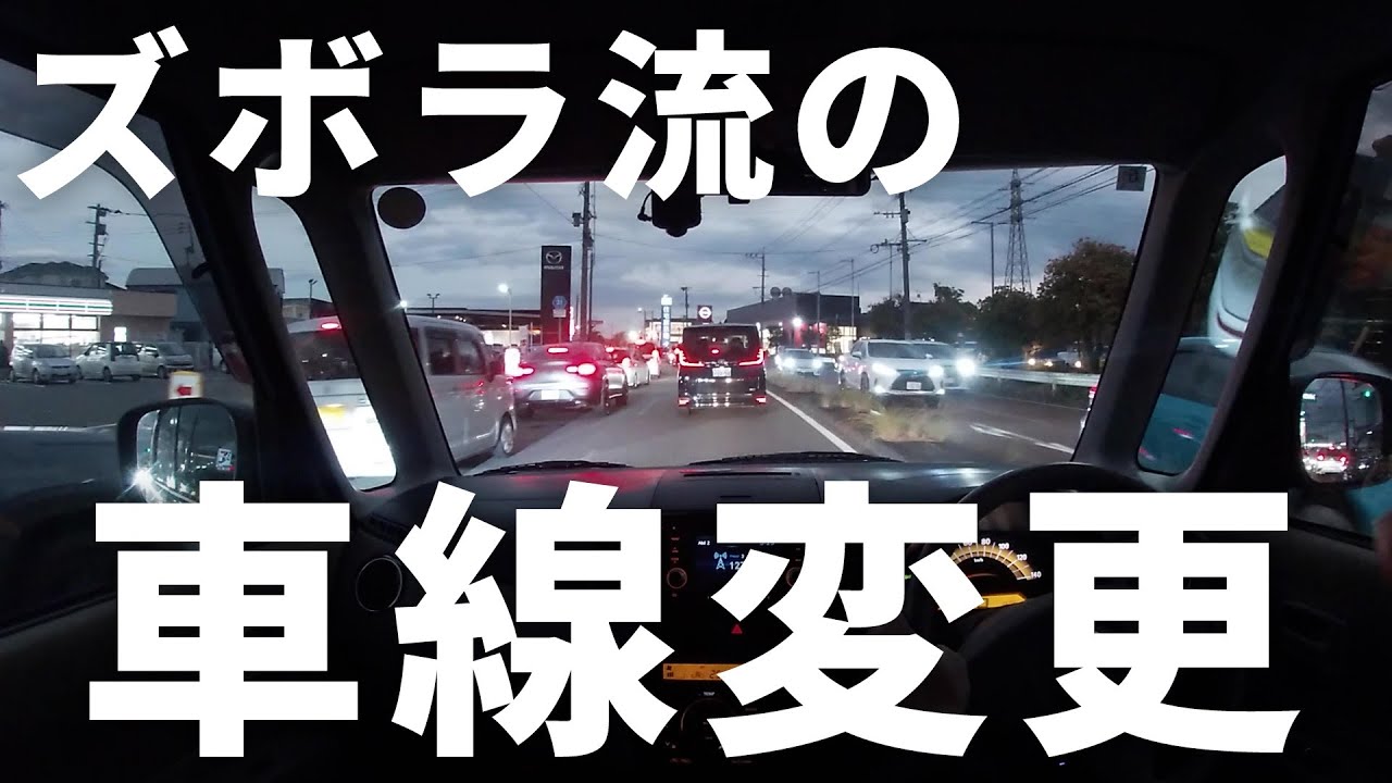 元教習指導員が夜間の車線変更の注意点を徹底解説します