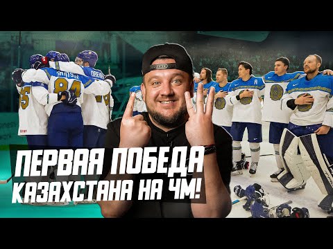 Выпуск про хоккей! Первая победа Казахстана на ЧМ