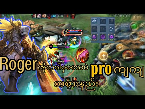 Roger ကိုမရပ်မနားပဲကုတ်ချင်ရင်ဒီvideoလေးကိုသာကြည့်လိုက်‌တော့! Roger game play