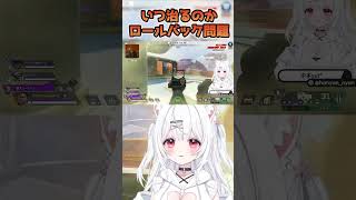 いつ治るのかロールバック問題【中本yui*】 #apex女子 #apex #apexlegends #エーペックスレジェンズ #shorts