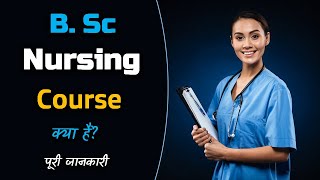 What is B.Sc Nursing Course With Full Information – [Hindi] – Quick Support
