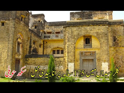 Pre-Partition Sikh Haveli | Historical Khem Singh Bedi Mahal | Kallar Syedan, Rawalpindi | Heritage