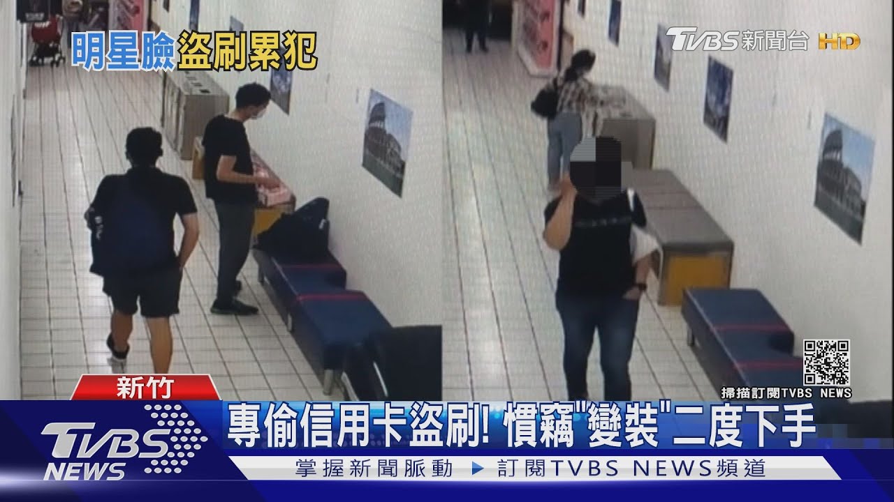 竊賊摸走「2張信用卡盜刷12萬」警調查驚：前科累累
