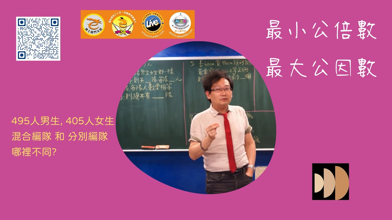 🎬【 博士龍門  】小六國一數學    【 最大公因數最小公倍數 超觀念4題  】