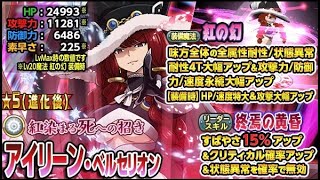 【極・魔法乱舞】[単ガチャ]「紅染まる死への招き アイリーン」[FAIRY TAIL フェアリーテイル][Irene Belserion]