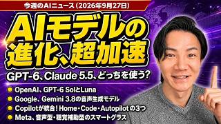 注目AIニュース21選〜Claude Opus 5.5、GPT-6 sol＆luna、Copilot大規模リニューアル、Grok4.7など