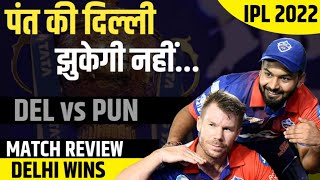 Rishabh Pant की Delhi का Punjab से बदला | Delhi vs Punjab | Mayank Agarwal | IPL 2022 | RJ Raunak