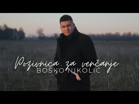 BOSKO NIKOLIC - POZIVNICA ZA VENCANJE (OFFICIAL VIDEO)