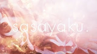 から狂おしいほど好き - sasayaku 歌ってみた 【いゔどっと】