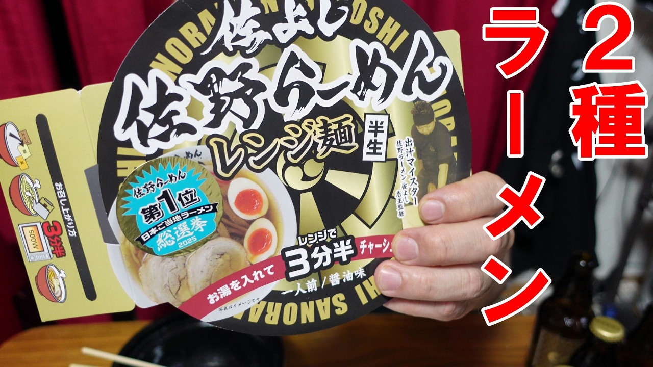 ラーメン　２種