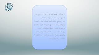 صورة معاقد الأُصُول – شرح مختصر الروضة 20